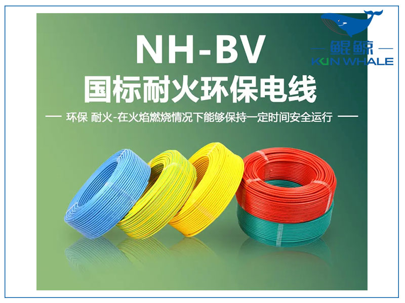 鄭州電纜廠淺談NH-BV電線是什么電線？